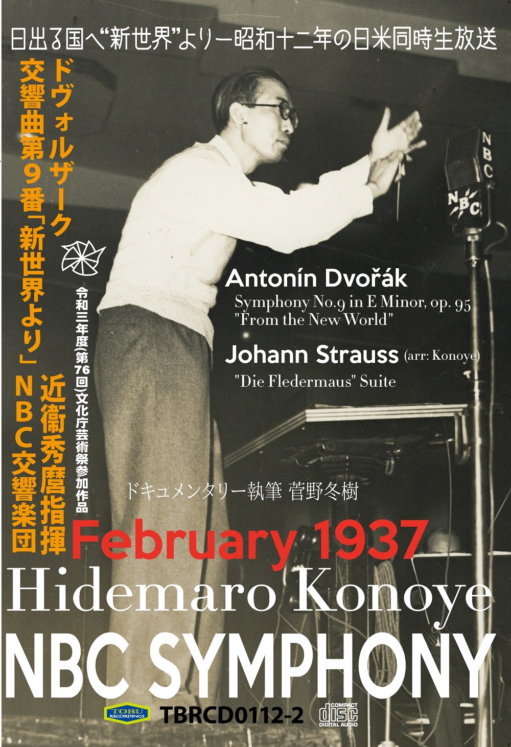 発売 近衞秀麿 Nbc響 ドヴォルザーク 交響曲第9番 他 クラシック