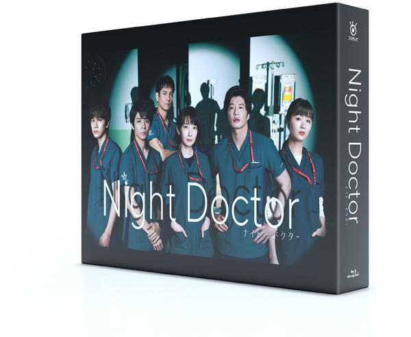 ドラマ『ナイト・ドクター』Blu-ray＆DVD-BOX 2022年2月16日発売|国内TV