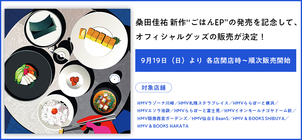 桑田佳祐 新作 ごはんep の発売を記念して オフィシャルグッズの販売が決定