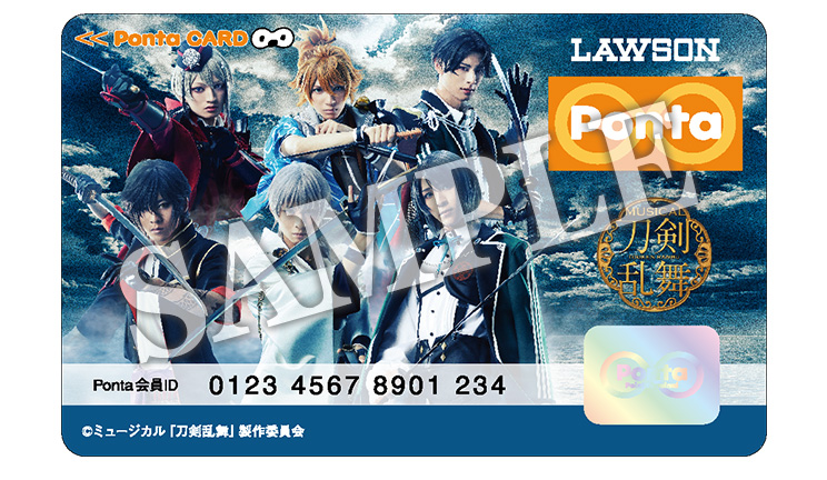 まとめ買い用】ミュージカル刀剣乱舞 静かの海のパライソ ローソン
