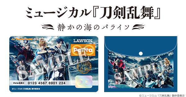 ミュージカル 刀剣乱舞 静かの海のパライソ ローソンプリント ローソンマルチコピー機 on X: 