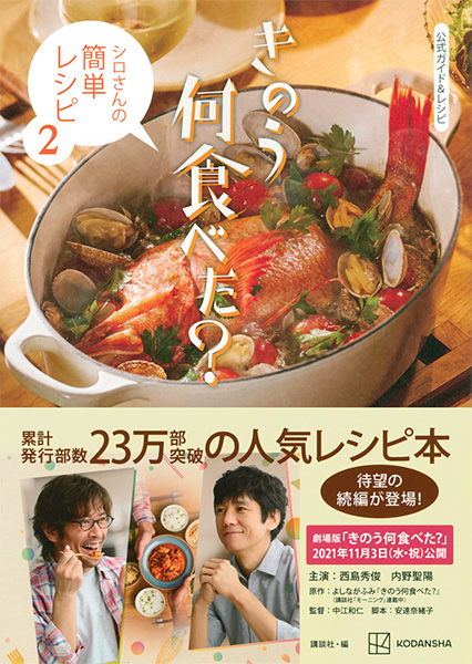 きのう何食べた？』原作漫画・関連本まとめ|アート・エンタメ