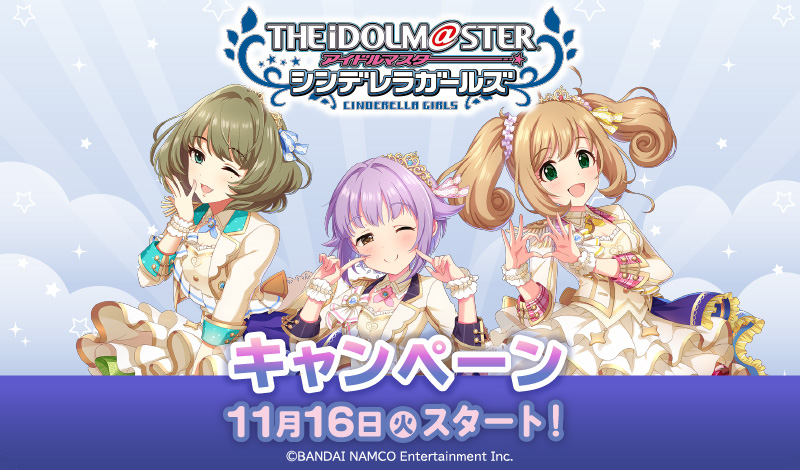 アイドルマスター シンデレラガールズ 』ローソンキャンペーン実施