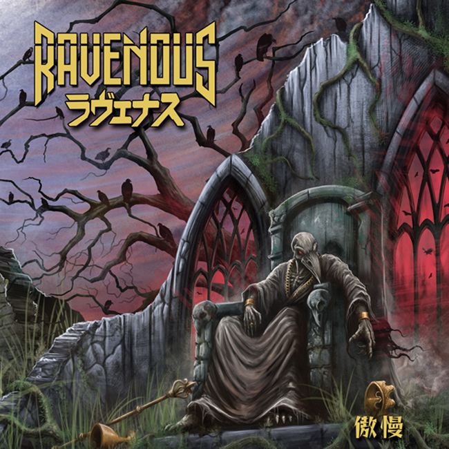 カナダのパワーメタル・バンド、RAVENOUS 2ndアルバム！|ロック