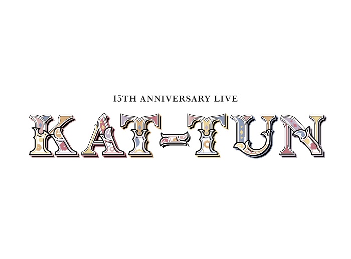 KAT-TUN DVD＆ブルーレイ 『15TH ANNIVERSARY LIVE KAT-TUN』2021年11