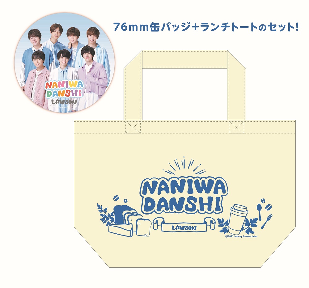 Loppi Hmv限定 なにわ男子 オリジナルグッズ発売決定 グッズ