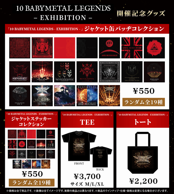 10 BABYMETAL LEGENDS - EXHIBITION -』開催記念グッズの販売が決定 ...