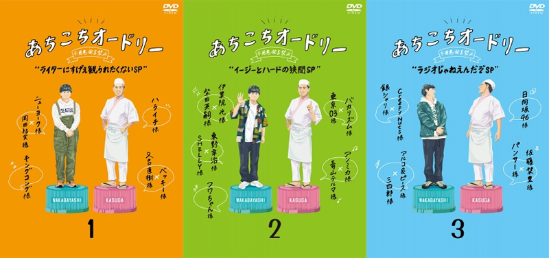 経典 『あちこちオードリー』第1弾DVD 3巻 タレント・お笑い芸人 