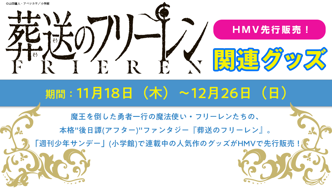 全種 20枚 コンプ キャラカード HMV 葬送のフリーレン 特典