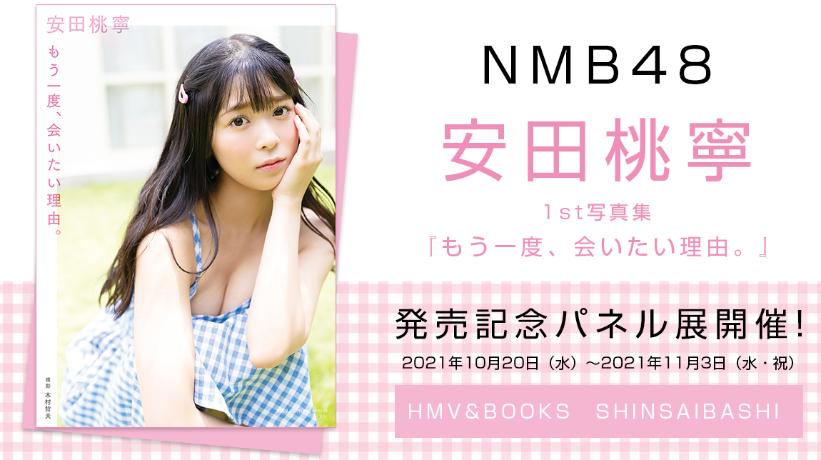 アイドルNMB48 安田桃寧　直筆サイン入り生写真　もう一度、会いたい理由
