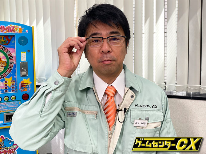 理由は有野課長の老眼！？『有野課長モデル メガネ』誕生！|グッズ