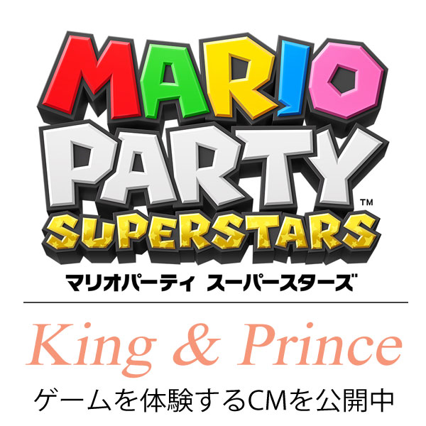 マリオパーティ最新作 King Princeが体験 マリオパーティ スーパースターズ Cm公開 ゲーム