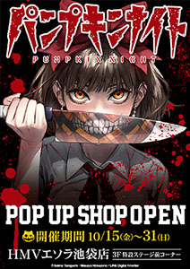 LINEマンガで連載中！「パンプキンナイト」オリジナル新グッズ登場