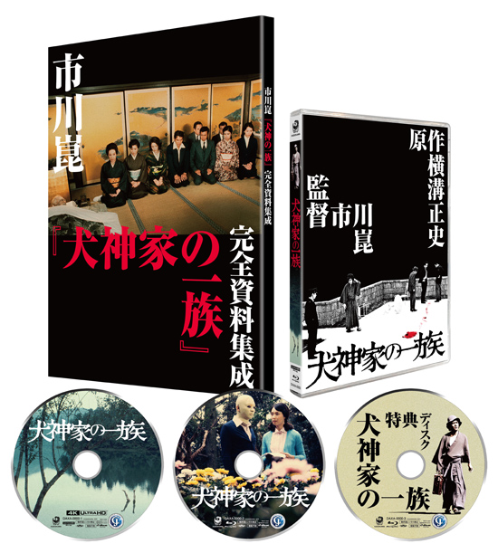 犬神家の一族 4Kデジタル修復 Ultra HD Blu-ray 【HDR版】」2021年12月