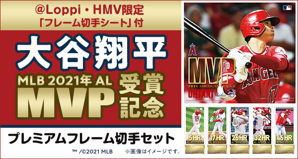 MLB 2021年アメリカン・リーグMVP受賞記念！大谷翔平選手プレミアム 
