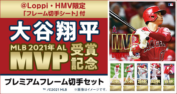 MLB 2021年アメリカン・リーグMVP受賞記念！大谷翔平選手プレミアム ...