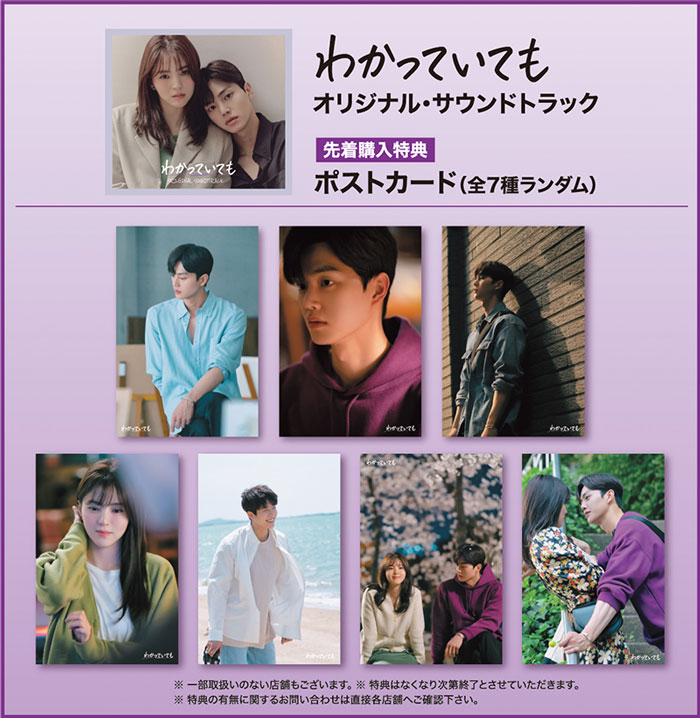 ソン・ガン、ハン・ソヒ主演で話題の韓国ドラマ『わかっていても』オリジナル・サウンドトラック日本盤《先着特典あり》|K-POP・アジア