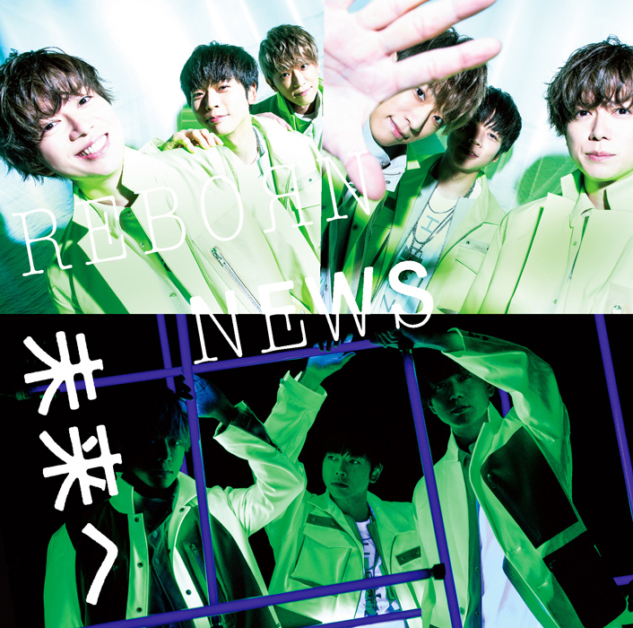 NEWS ニューシングル『未来へ / ReBorn』2021年11月17日発売|ジャパニーズポップス