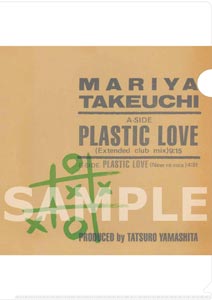 PLASTIC LOVE 【完全生産限定盤】(12インチシングルレコード) : 竹内