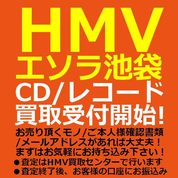 Hmvエソラ池袋 Cd 映像 レコード 本 ゲーム 買取大好評受付中 中古