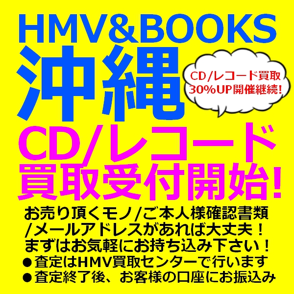 HMV&BOOKS OKINAWA】CD/映像/レコード/本/ゲーム 買取大好評受付中！|中古