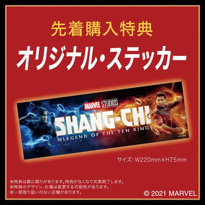 シャン・チー／テン・リングスの伝説 MovieNEX』『シャン・チー／テン・リングスの伝説 4K UHD MovieNEX 』2021年12月10日（金）発売|洋画