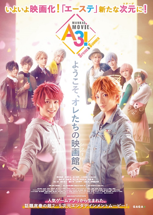 MANKAI MOVIE「A3!」～SPRING & SUMMER～』12月3日（金）の公開を記念