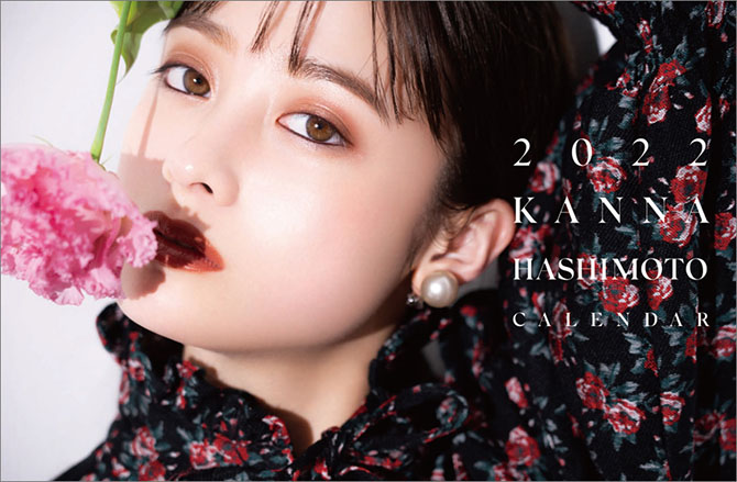 橋本環奈2022年カレンダー発売決定！|グッズ