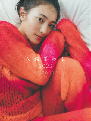 ●日本正規品● 久保田紗友 2022年カレンダー発売を記念して、オンライン アート・デザイン・音楽
