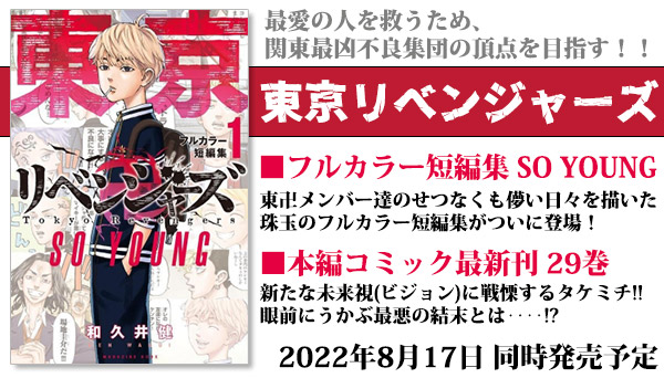 新年の贈り物 東京リベンジャーズ漫画とキャラクターブックと短編集