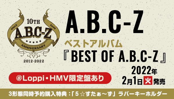A.B.C-Z ベストアルバム 『BEST OF A.B.C-Z』 | ＠Loppi・HMV限定盤 