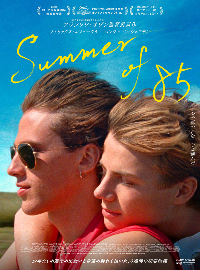映画『Summer of 85』Blu-ray＆DVD 2022年3月2日発売決定|洋画