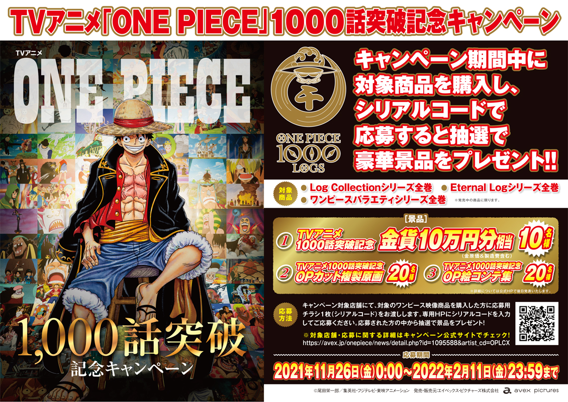 Tvアニメ One Piece 1000話突破記念キャンペーン 対象商品 Hmv Books Online