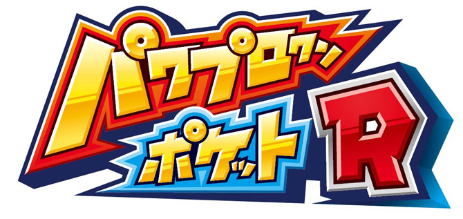 パワプロクンポケットR」シリーズ10年ぶりとなる野球バラエティ復活