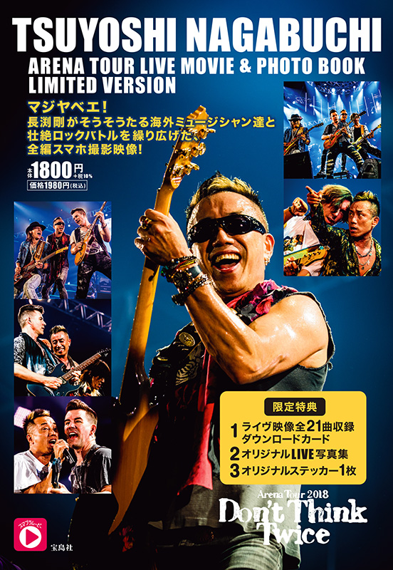 長渕剛『TSUYOSHI NAGABUCHI ARENA TOUR LIVE MOVIE u0026 PHOTO BOOK』LIMITED VERSION  がローソン・HMV限定で発売|アート・エンタメ