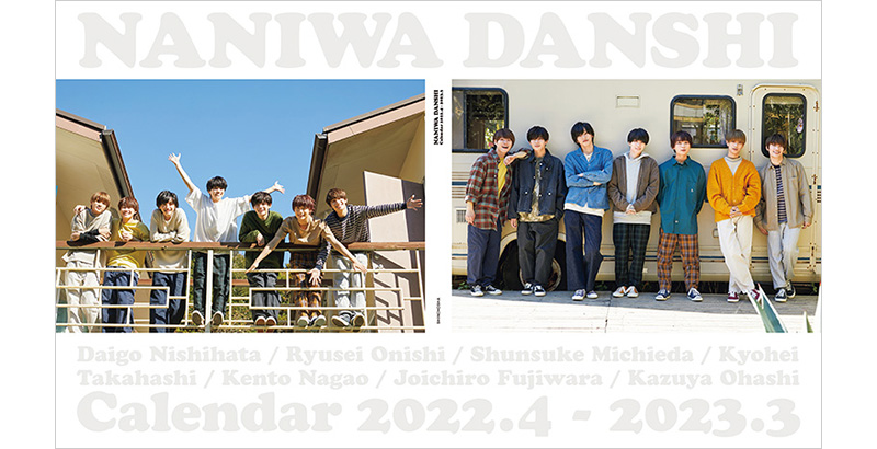 ジャニーズカレンダー 2022.4-2023.3（全10タイトル）3月4日発売|アート・エンタメ