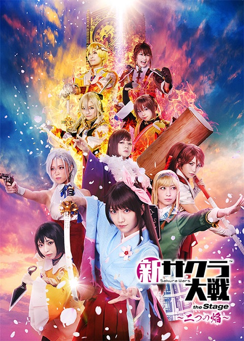 新サクラ大戦 the Stage ～二つの焔～』オフィシャルグッズ発売決定