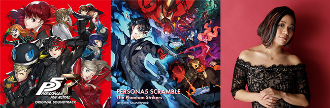 ペルソナ5 ザ・ロイヤル オリジナル・サウンドトラック』『ペルソナ5