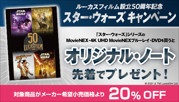 ルーカスフィルム設立50周年記念｜スター・ウォーズ キャンペーン 