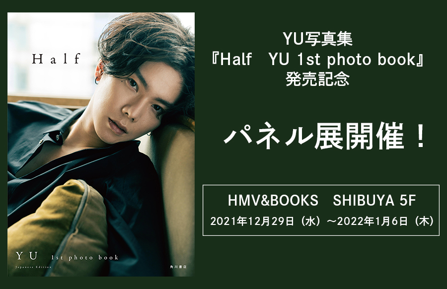 YU【サイン付台湾版】Half YU 1st photo book - 趣味/スポーツ/実用