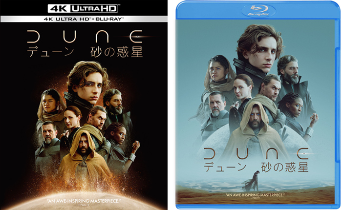 映画『DUNE/デューン 砂の惑星』4K UHD/Blu-ray/DVD 2022年3月2日発売 ...