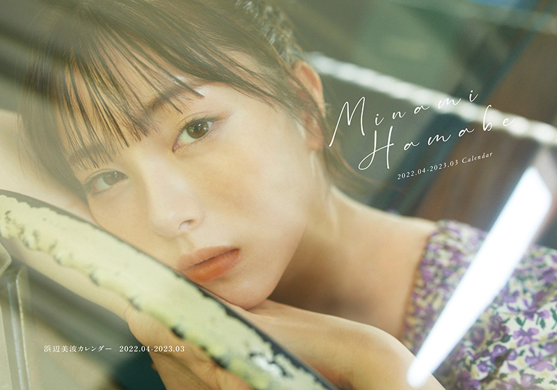 世界有名な 浜辺美波 カレンダーブック 公式サイト限定版あり セット 写真集 タレント ミュージシャン写真集 Reachahand Org