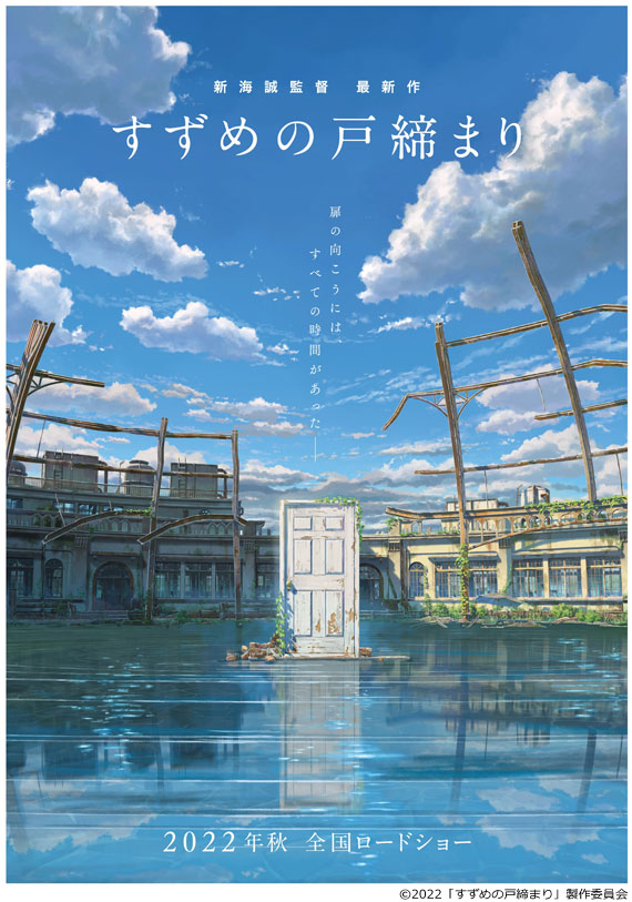 新海誠監督 作品まとめ 映画 主題歌 関連書籍 グッズ アニメ