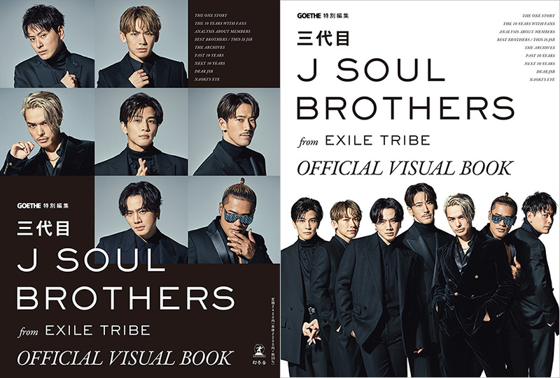 三代目 J SOUL BROTHERS from EXILE TRIBE OFFICIAL VISUAL BOOK』2月