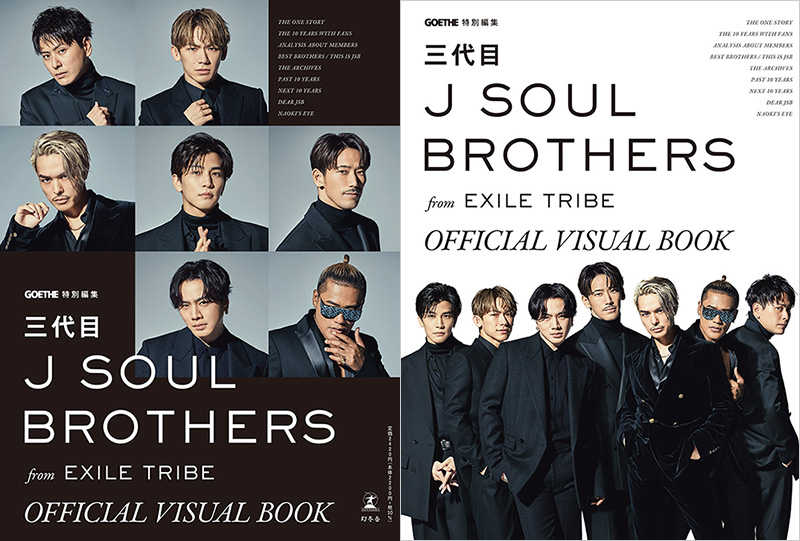 三代目 J SOUL BROTHERS from EXILE TRIBE OFFICIAL VISUAL BOOK