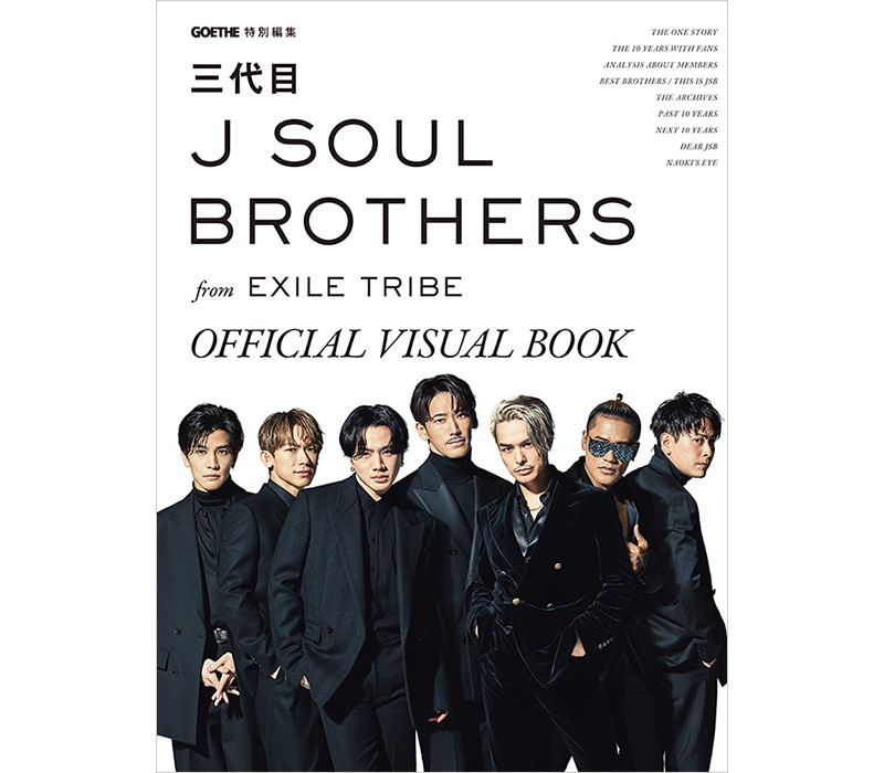 三代目 J SOUL BROTHERS from EXILE TRIBE OFFICIAL VISUAL BOOK』2月