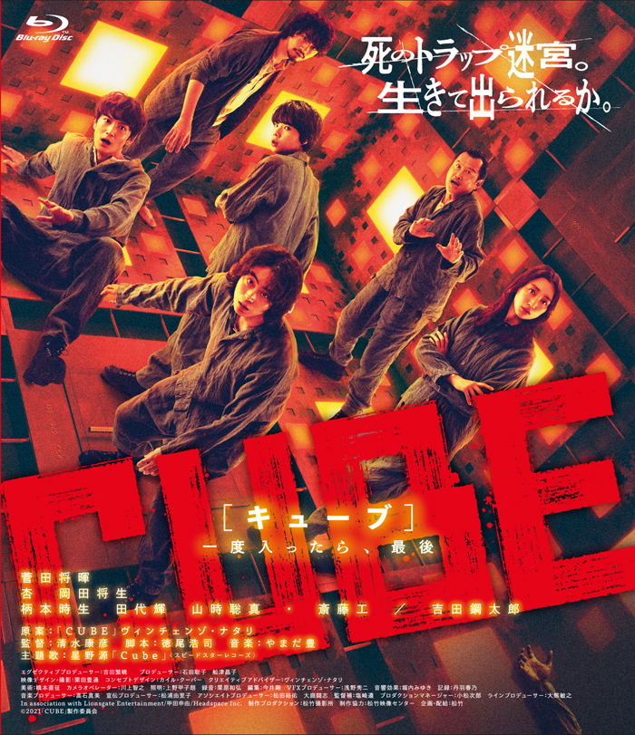 映画『CUBE 一度入ったら、最後』Blu-ray＆DVD 2022年3月2日発売決定