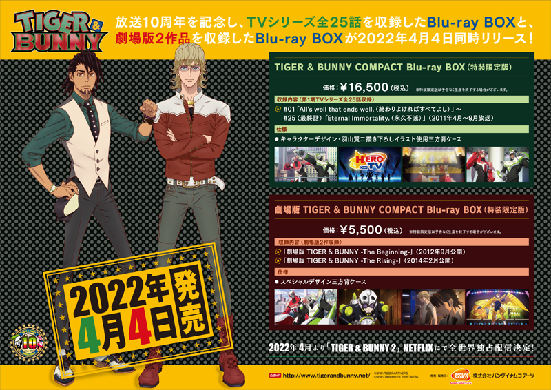 TIGER & BUNNY』コンパクトブルーレイBOX 発売中|アニメ