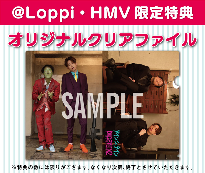 アインシュタイン DVDSTEIN2」2022年3月2日発売【@Loppi・HMV限定特典