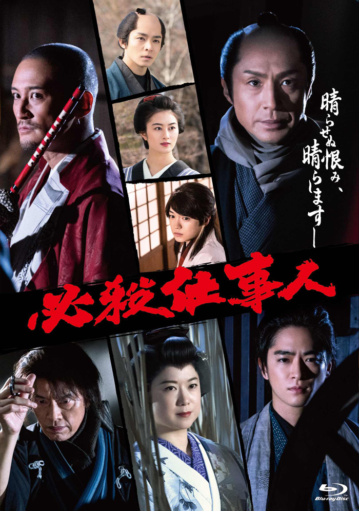 スペシャルドラマ『必殺仕事人（2022）』Blu-ray＆DVD 2022年5月18日
